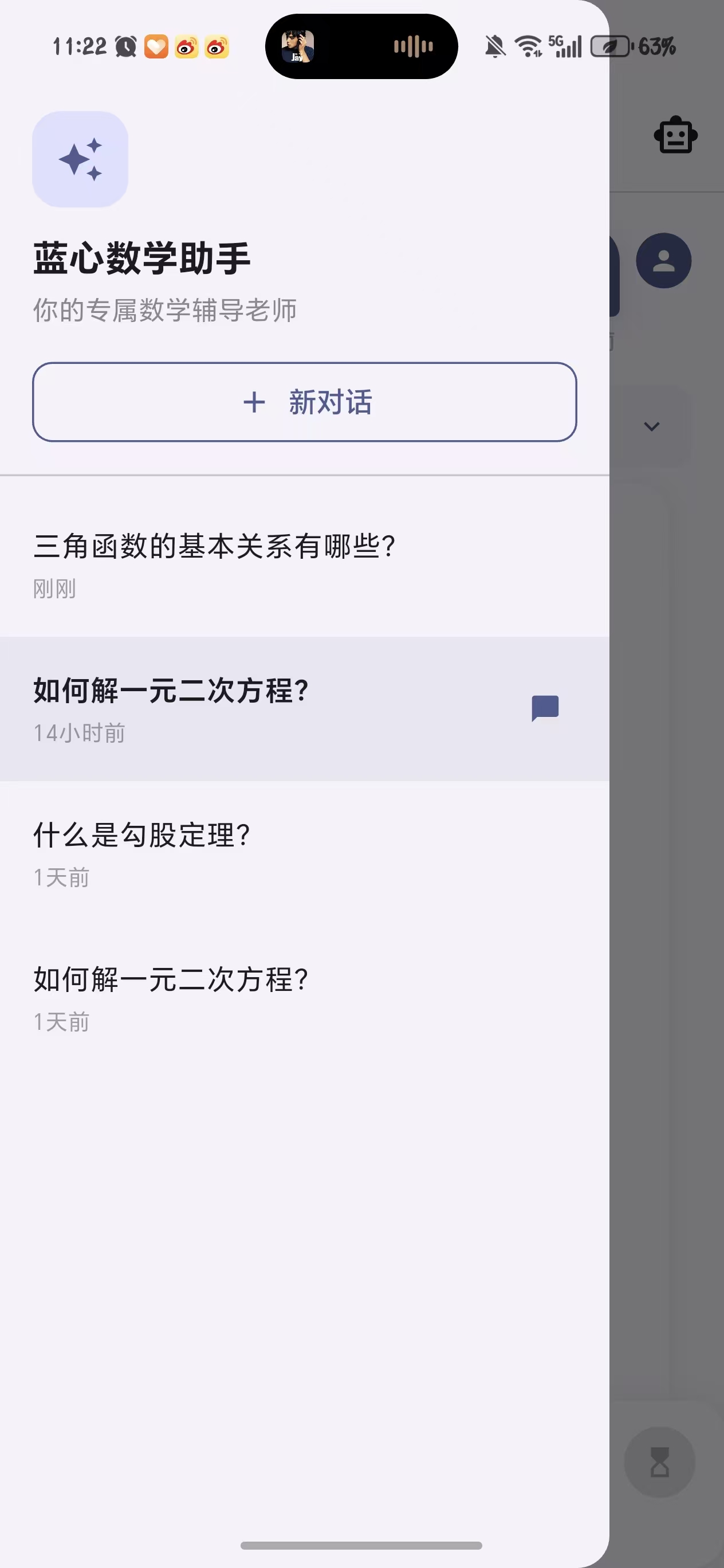 MathMate AI 对话助手页面