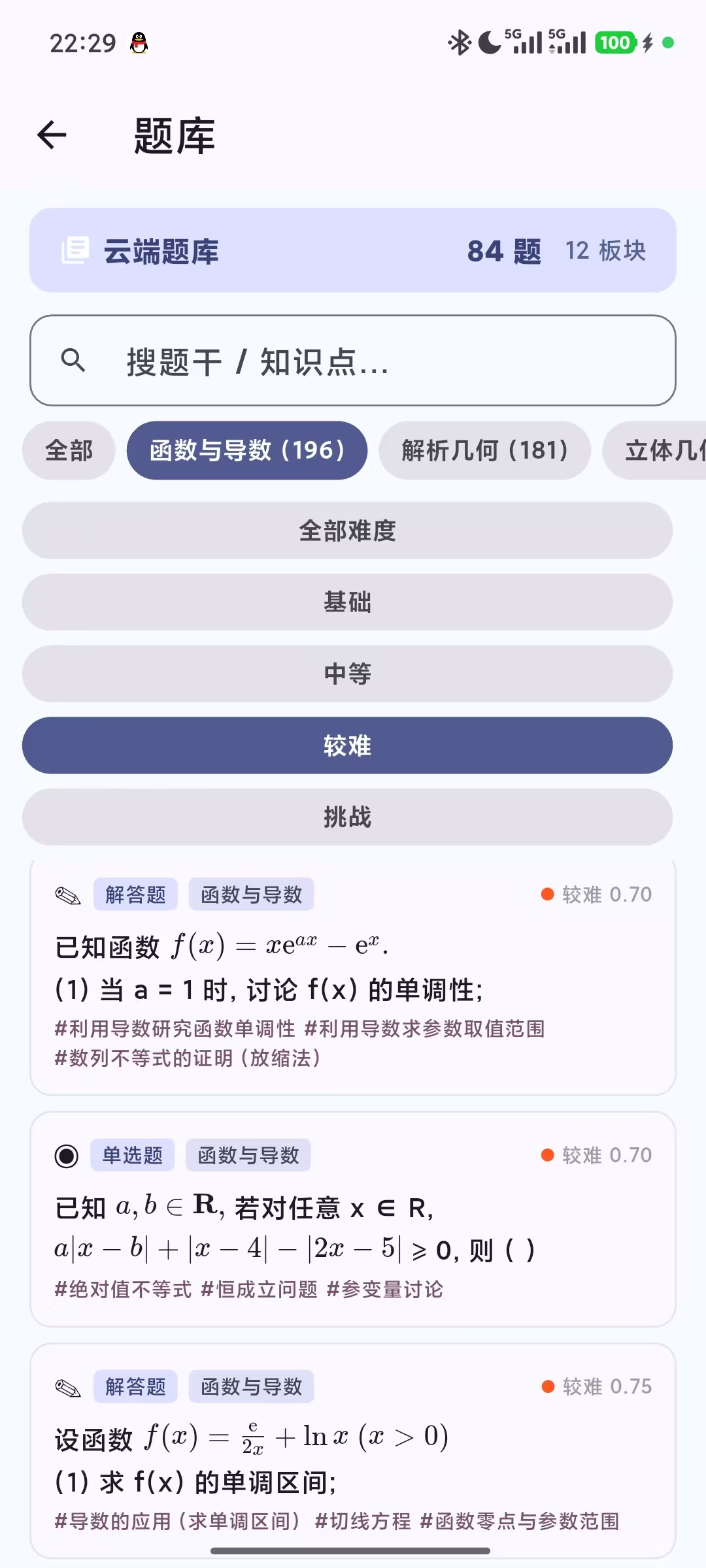 MathMate 题库与试卷预览