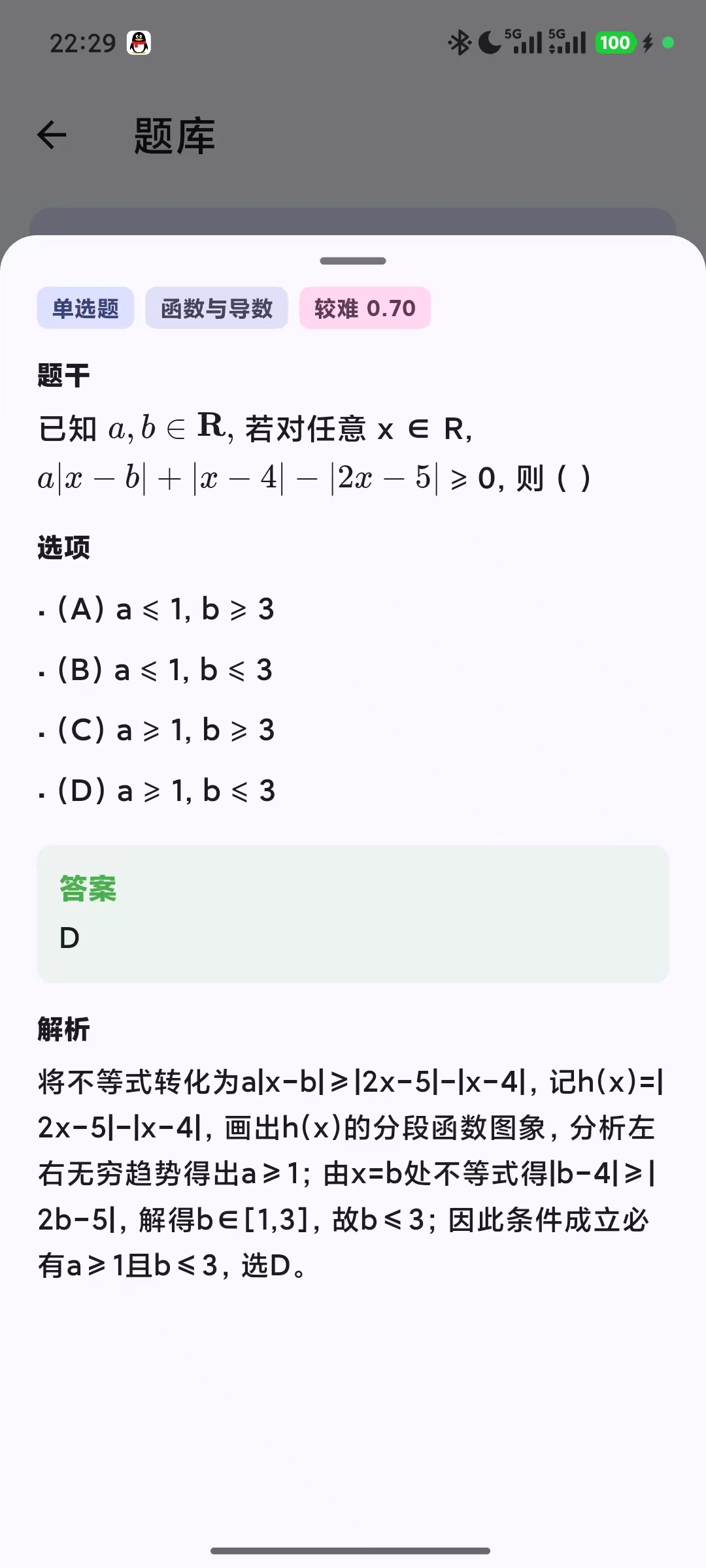 MathMate 题目 LaTeX 渲染