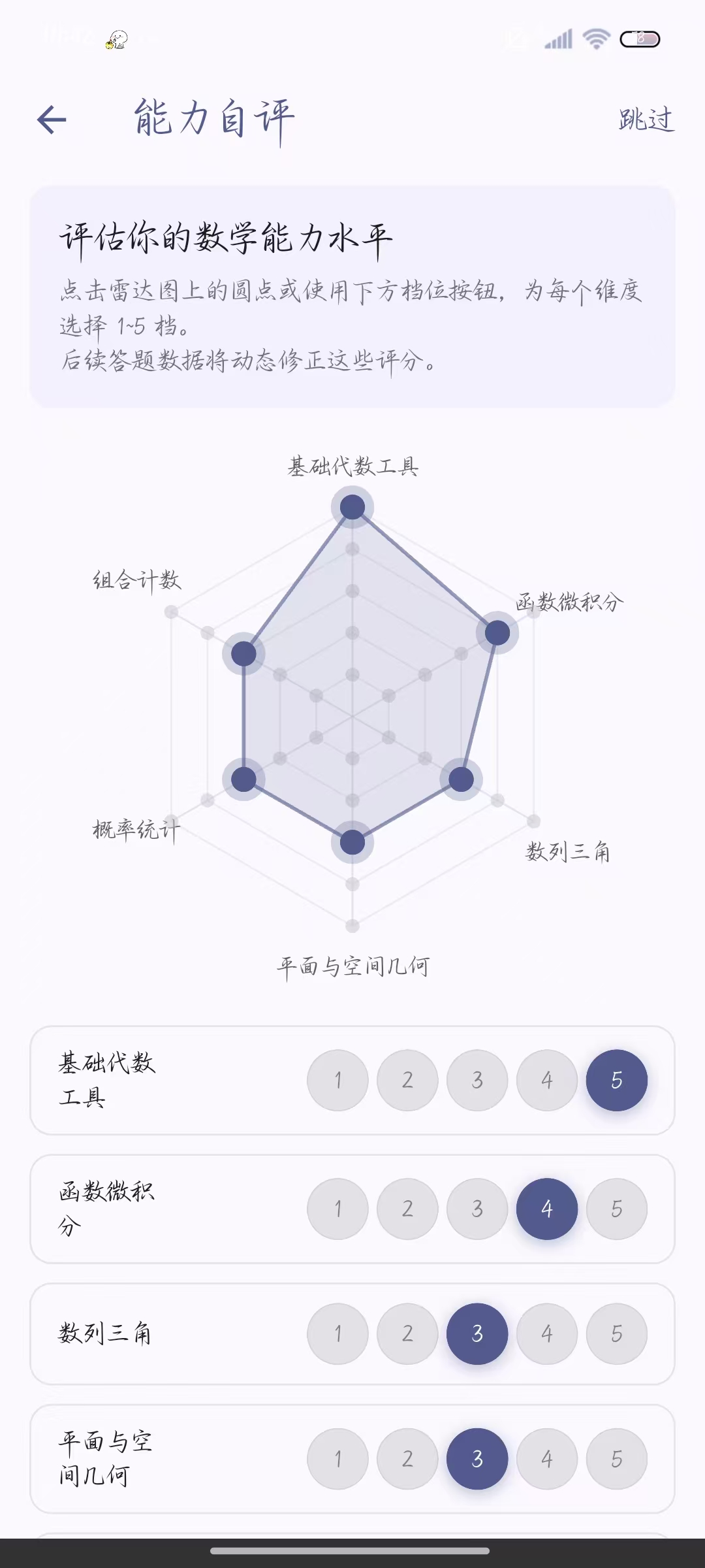 MathMate 六维能力报告雷达图