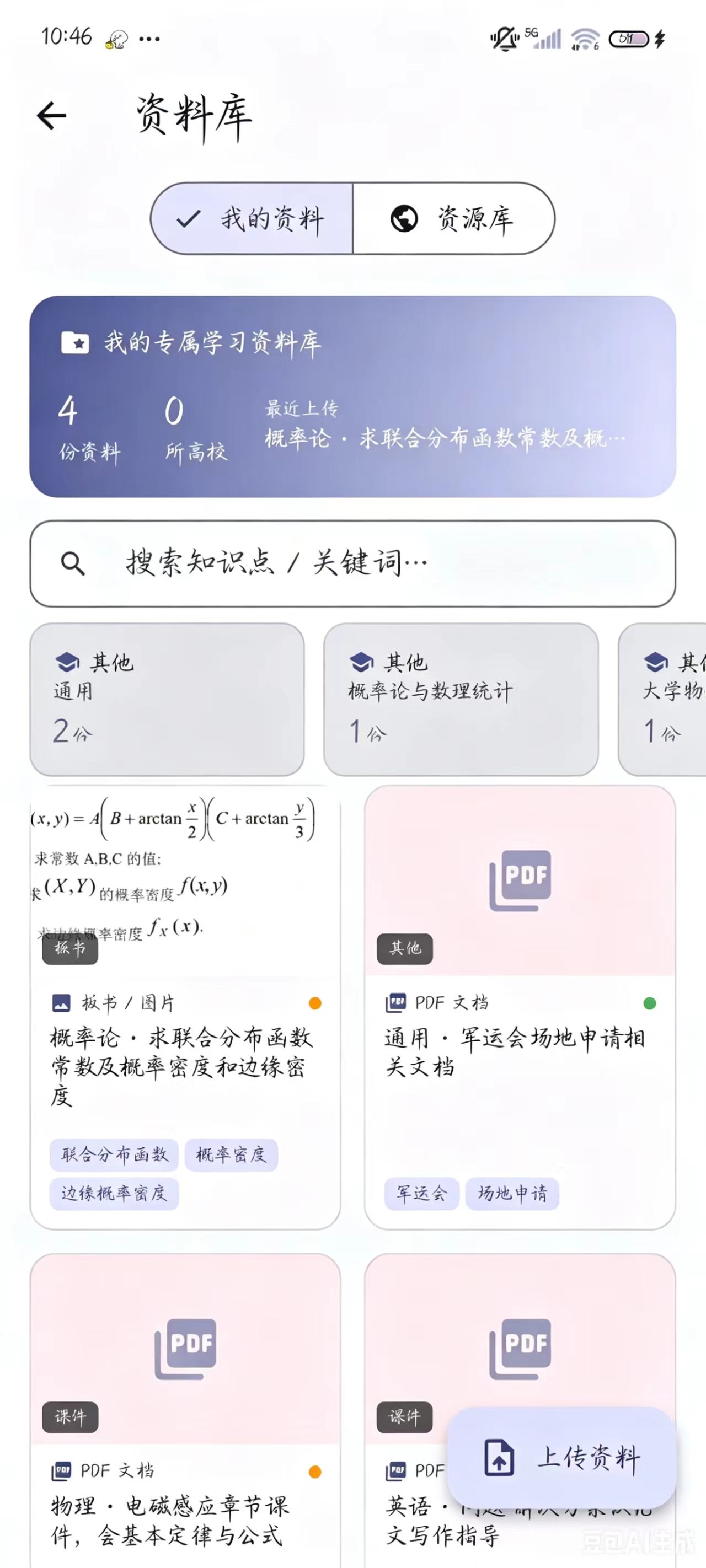 MathMate 资料库界面
