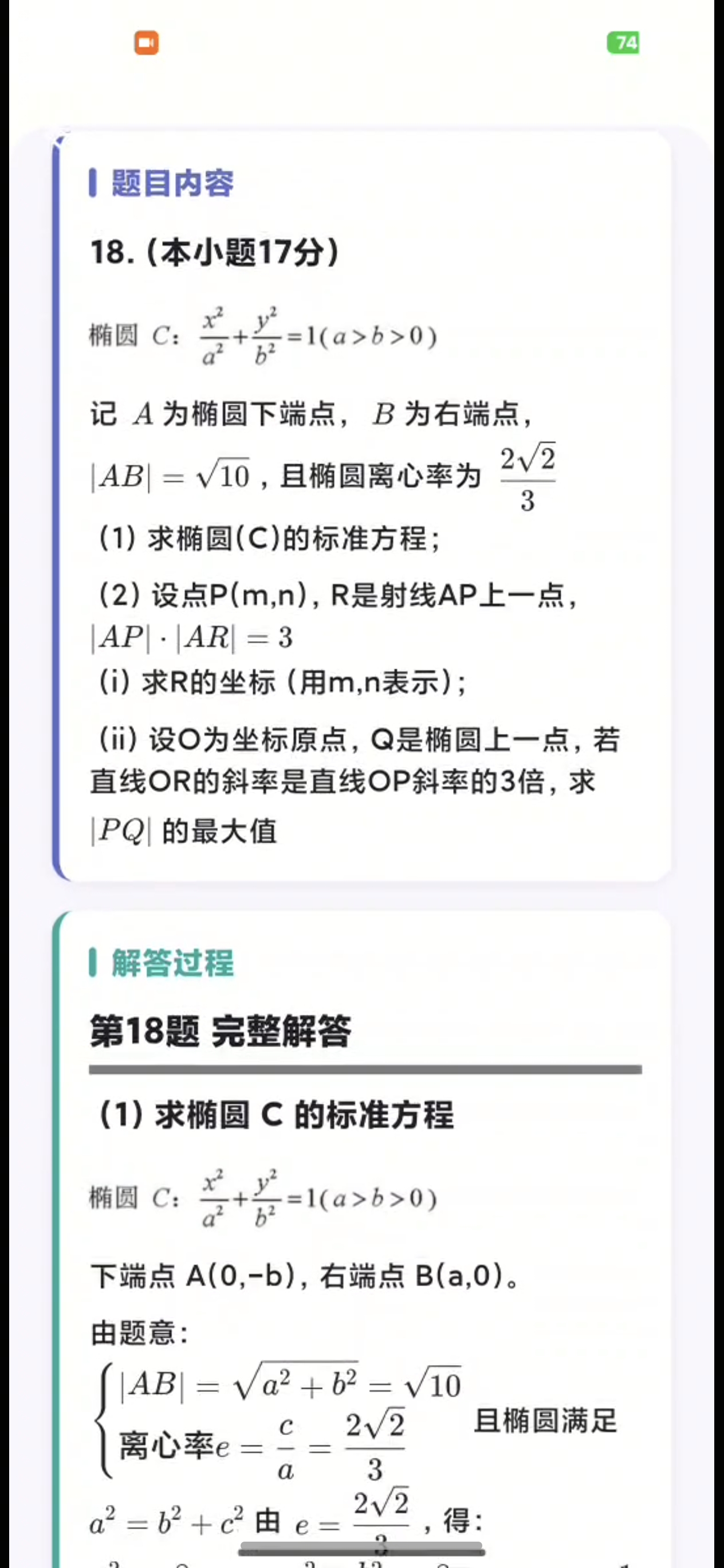 拍照识别-解题
